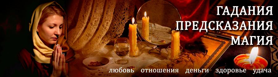 Гадалка в Кадникове — отзывы
